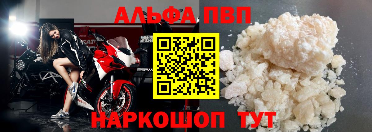 A PVP VHQ  как найти закладки  Альфа ПВП Crystall  Туапсе  Вход с VPN 