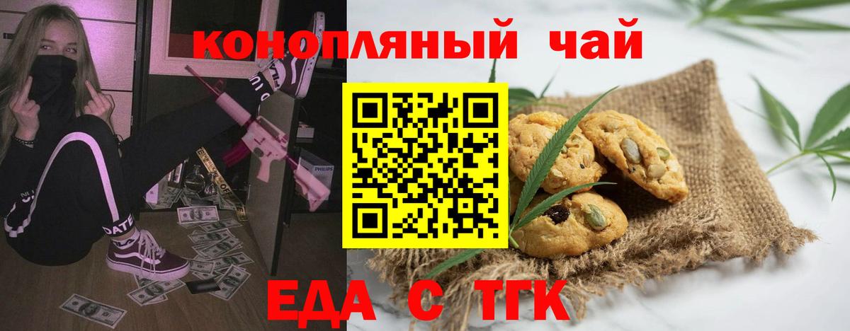 Cannafood конопля  Вход с VPN  Туапсе 