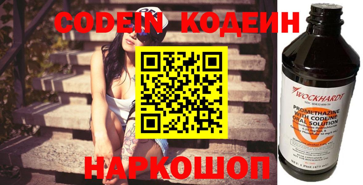 Туапсе  Codein Purple Drank  Вход с VPN  Кодеин Purple Drank 