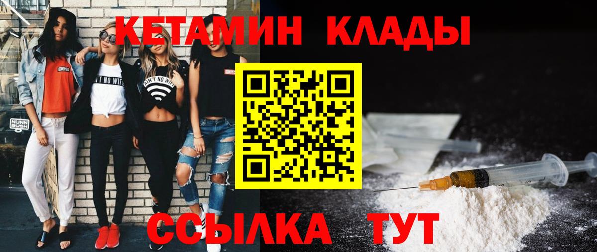 Туапсе  КЕТАМИН VHQ  Вход с VPN 