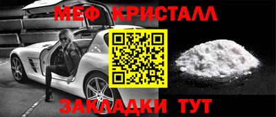 мяу мяу кристалл Пенза