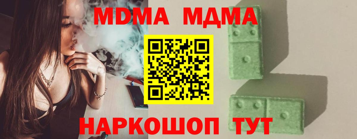 МДМА VHQ  MDMA молли  Туапсе  МДМА  Вход с VPN 