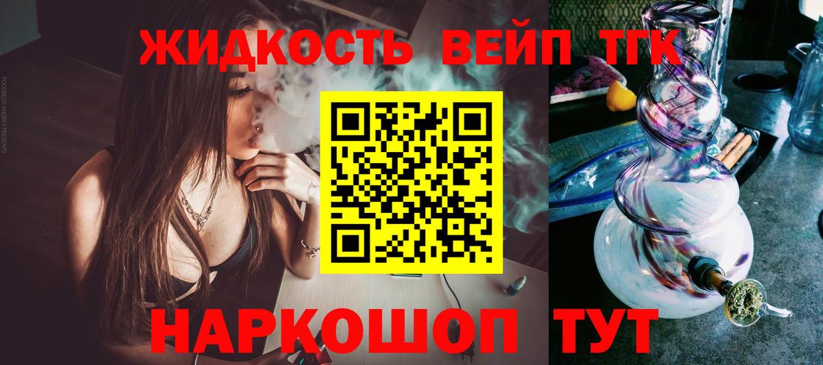ТГК жижа  купить   Туапсе  Вход с VPN 